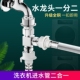 洗衣机水龙头一进二出进水口一分二接头进水管一拖二三通分水器阀