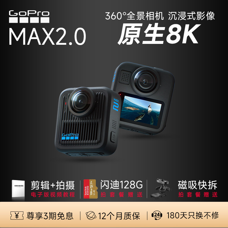 新款上市GoProMax2全景运动相机