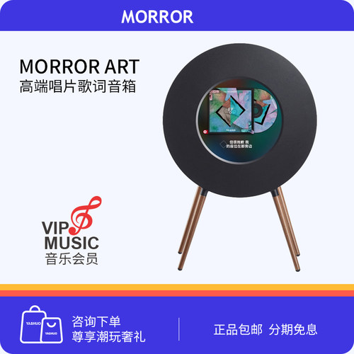 MORRORARTR1唱片歌词蓝牙音箱