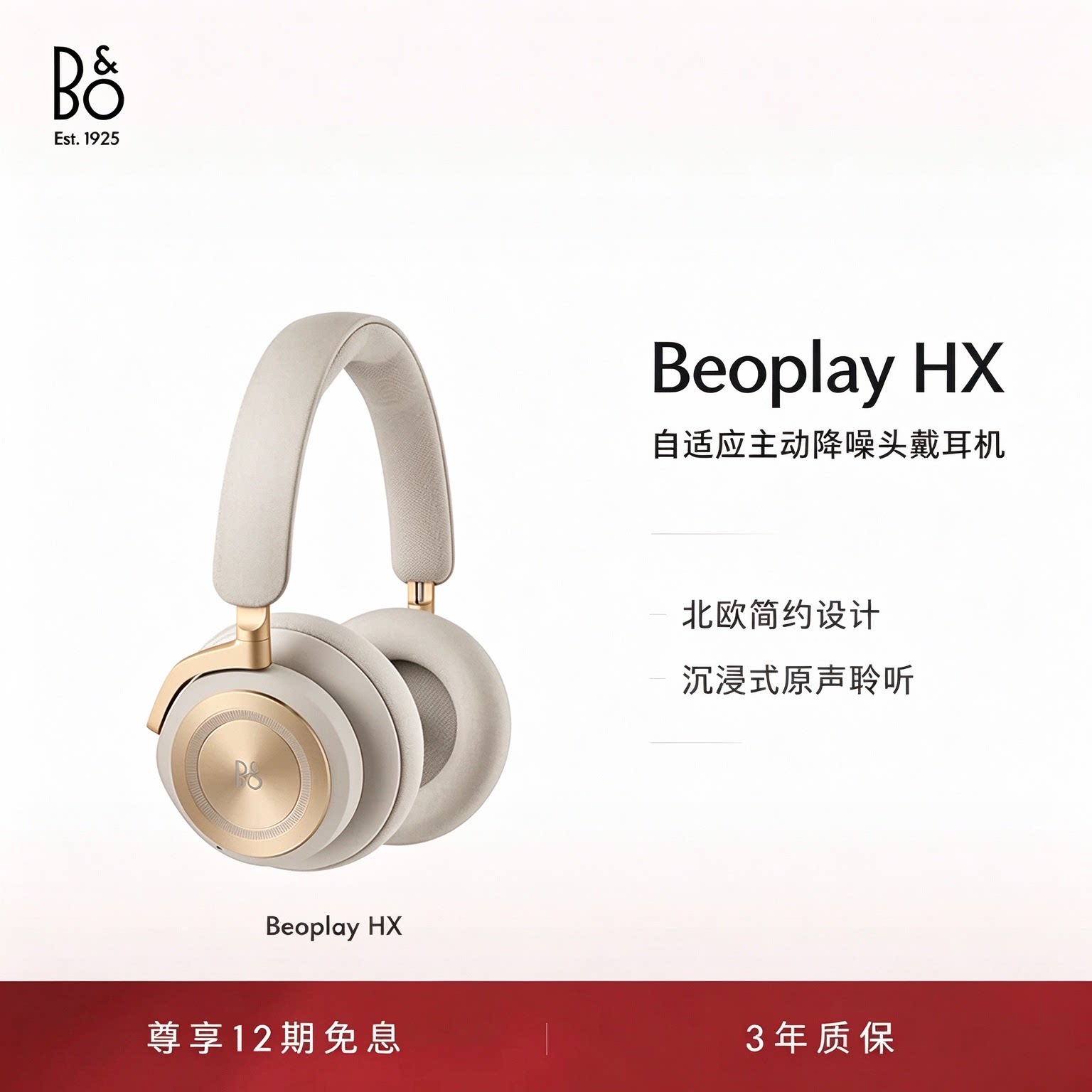 【欧版】B&O Beoplay HX 5.1无线蓝牙耳机头戴降噪电竞bo节日礼物