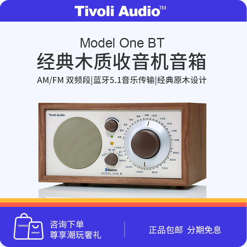 Tivoli Audio/流金岁月 M1BT复古收音机音响居家蓝牙音箱胡桃木