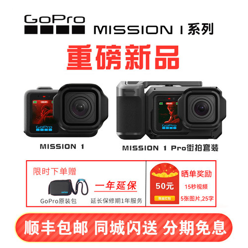 GoProMISSION1PRO8K运动相机