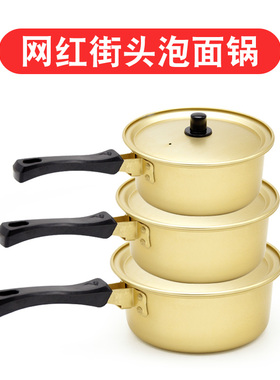 网红摆摊街头泡面锅韩国黄铝锅煮拉面韩式汤锅方便面单柄单手韩剧