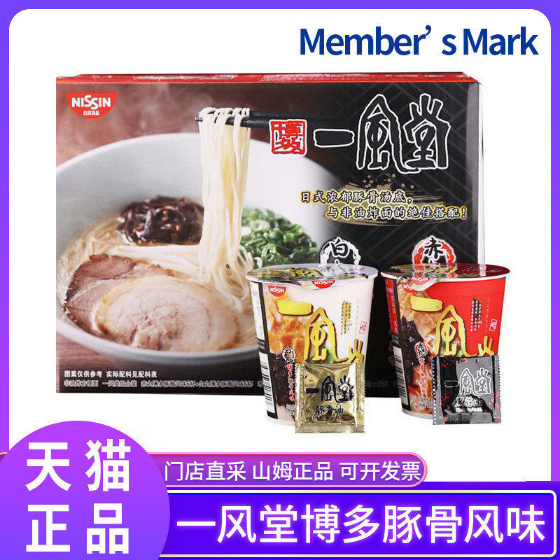 Member'sMark一风堂博多豚骨风味