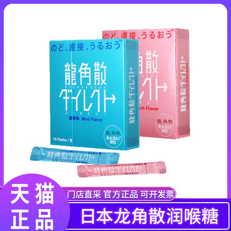 龙角散日本进口薄荷味+蜜桃味