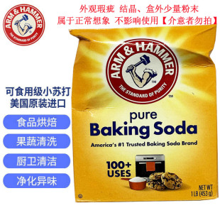 美国进口艾禾美小苏打粉453g果蔬清洁浴室去污渍异味食用烘焙Soda