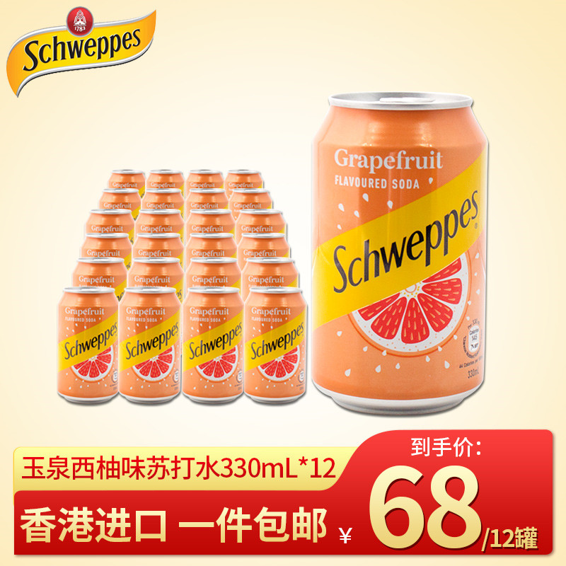 Vitasoy/维他奶香港版西柚味饮料