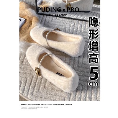 小个子的天菜隐形增高5cm毛毛鞋