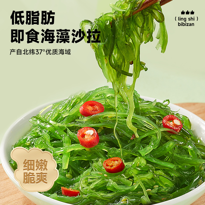 比比赞海藻沙拉酸甜解馋裙带菜丝低脂肪凉拌菜寿司材料即食零食