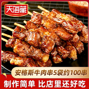 【约100串】天海藏安格斯牛肉串 春游烧烤黑椒牛排串简单易做
