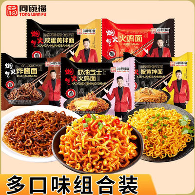 同碗福拌面超辣火鸡面奶油芝士咸蛋黄拌面自选口味方便面袋装泡面
