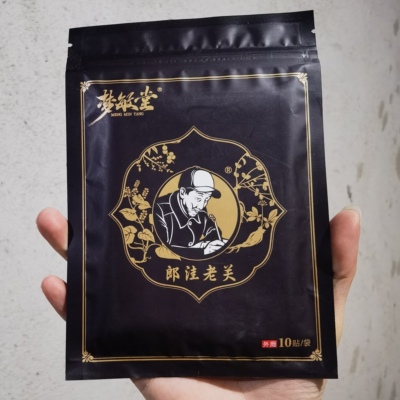 梦敏堂老黑膏(郎洼老关家）秘制黑膏颈肩腰腿膝全身