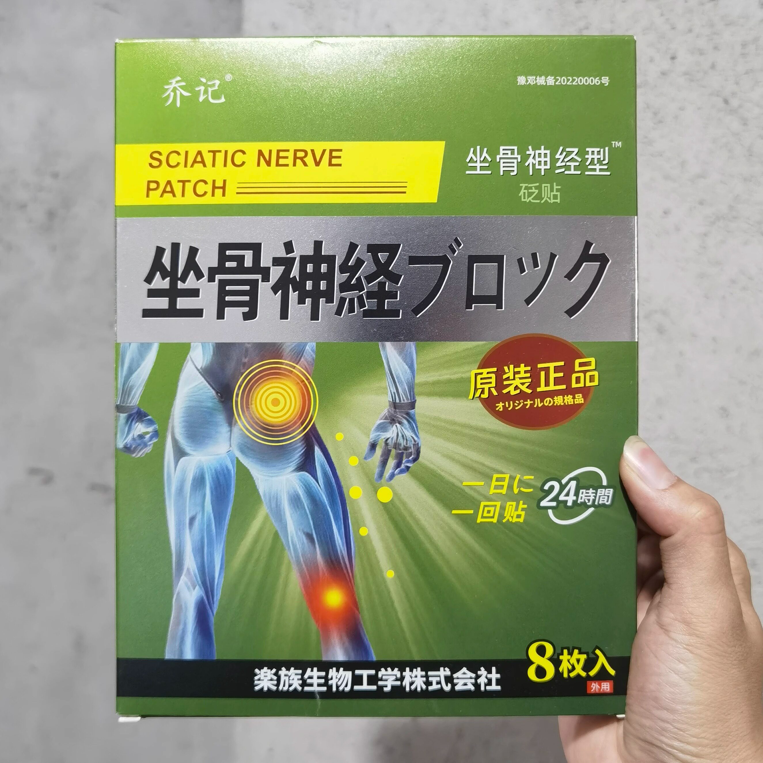 乔记腰间盘颈椎肩周腱鞘足部坐骨神经腰肌劳损滑膜贬贴