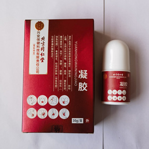 买2送1   北京同仁堂走珠凝胶30g/盒  穴位压力刺激贴8贴/盒