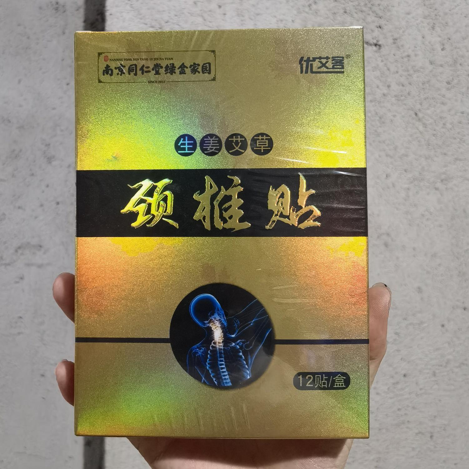 南京同仁堂优艾客膝盖贴颈椎贴生姜艾草贴12贴/盒