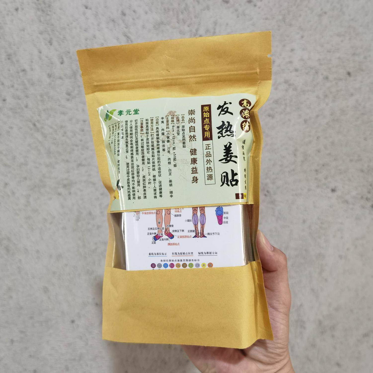 孝元堂原始点发热生姜贴高浓度高山老姜热敷颈肩腰腿贴