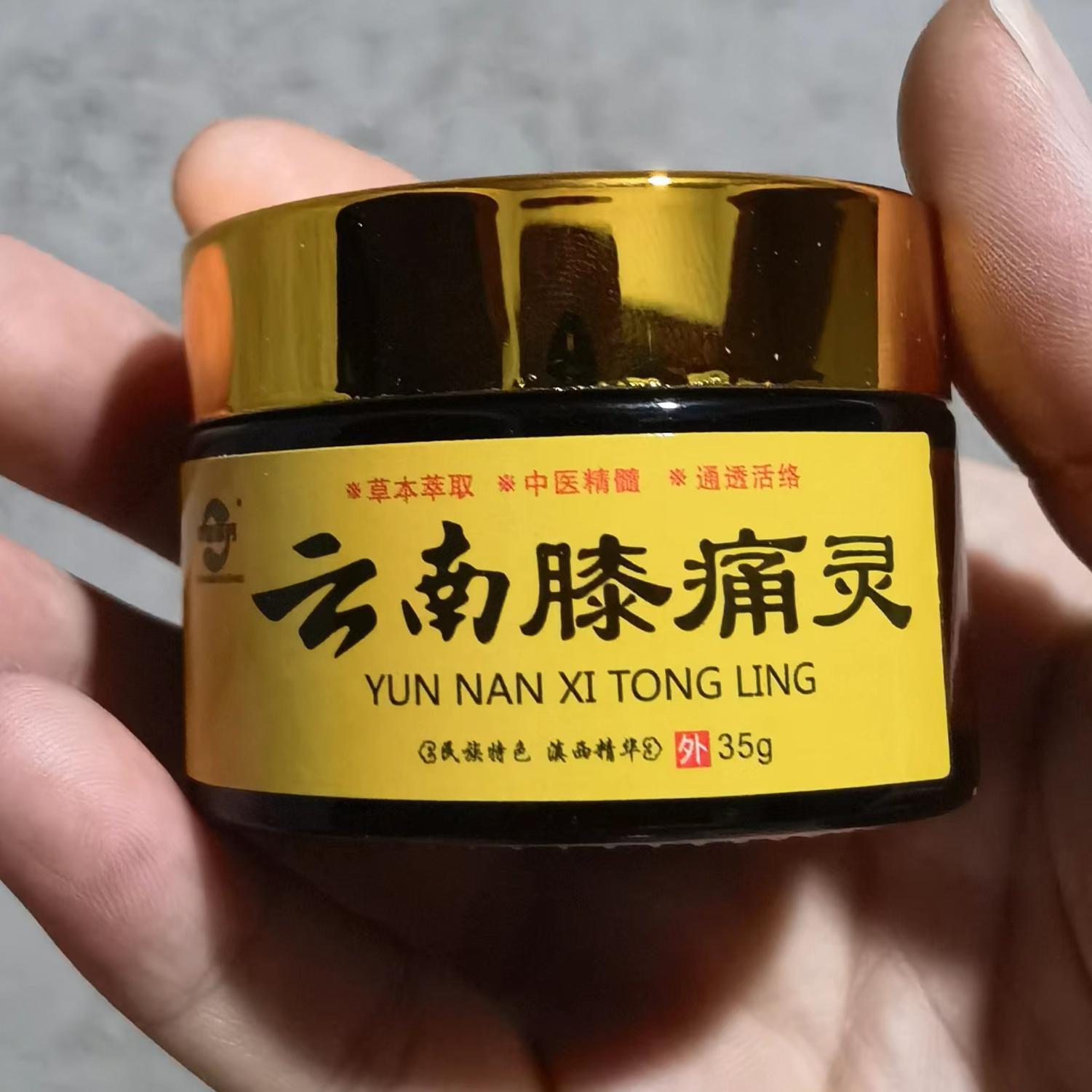 2送1/3送2 中苗御芳云南膝痛灵35g/盒