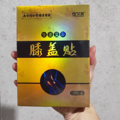 南京同仁堂优艾客艾草膝盖贴艾灸帖生姜肩颈椎专用腰。