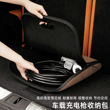 新能源汽车充电枪收纳包电动车随车充储物盒后备箱充电线器置物袋
