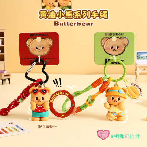 【2件9折】正版黄油小熊钥匙扣