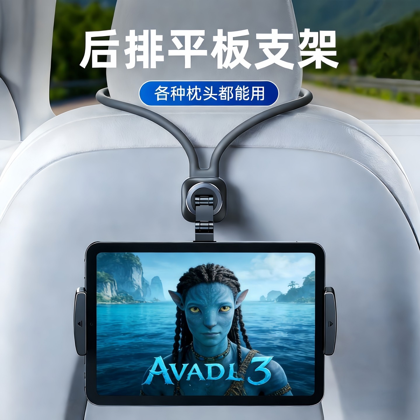 适用蔚来车载后排头枕ipad平板手机支架一体式运动座椅专用看电影