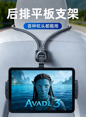 适用蔚来车载后排头枕ipad平板手机支架一体式运动座椅专用看电影