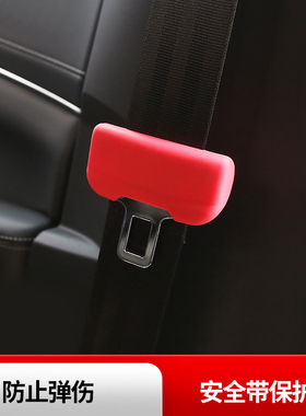 适用于特斯拉model3/Y安全带插头防撞保护套汽车保险带扣固定夹片