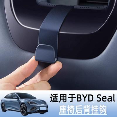 适用港版右舵比亚迪海豹BYD Seal EV座椅靠背专用挂钩收纳储物钩
