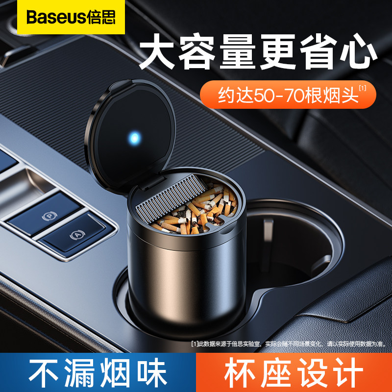 倍思车载烟灰缸汽车车内用品自动吸烟创意带盖灯多功能防飞烟灰用