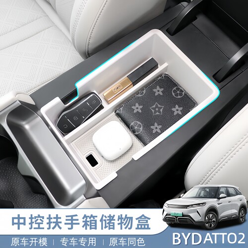 适用香港澳右舵BYD比亚迪元ATTO2中控扶手箱储物盒中间收纳置物盒
