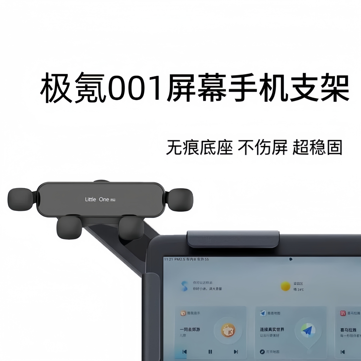 适用于极氪车载中控屏幕手机支架