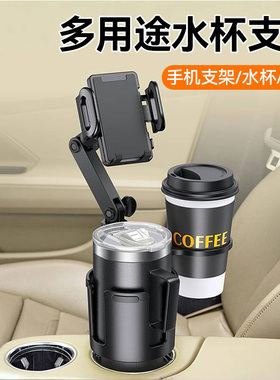 2024新款杯架位车载手机支架水杯架通用导航固定汽车副驾驶支撑座