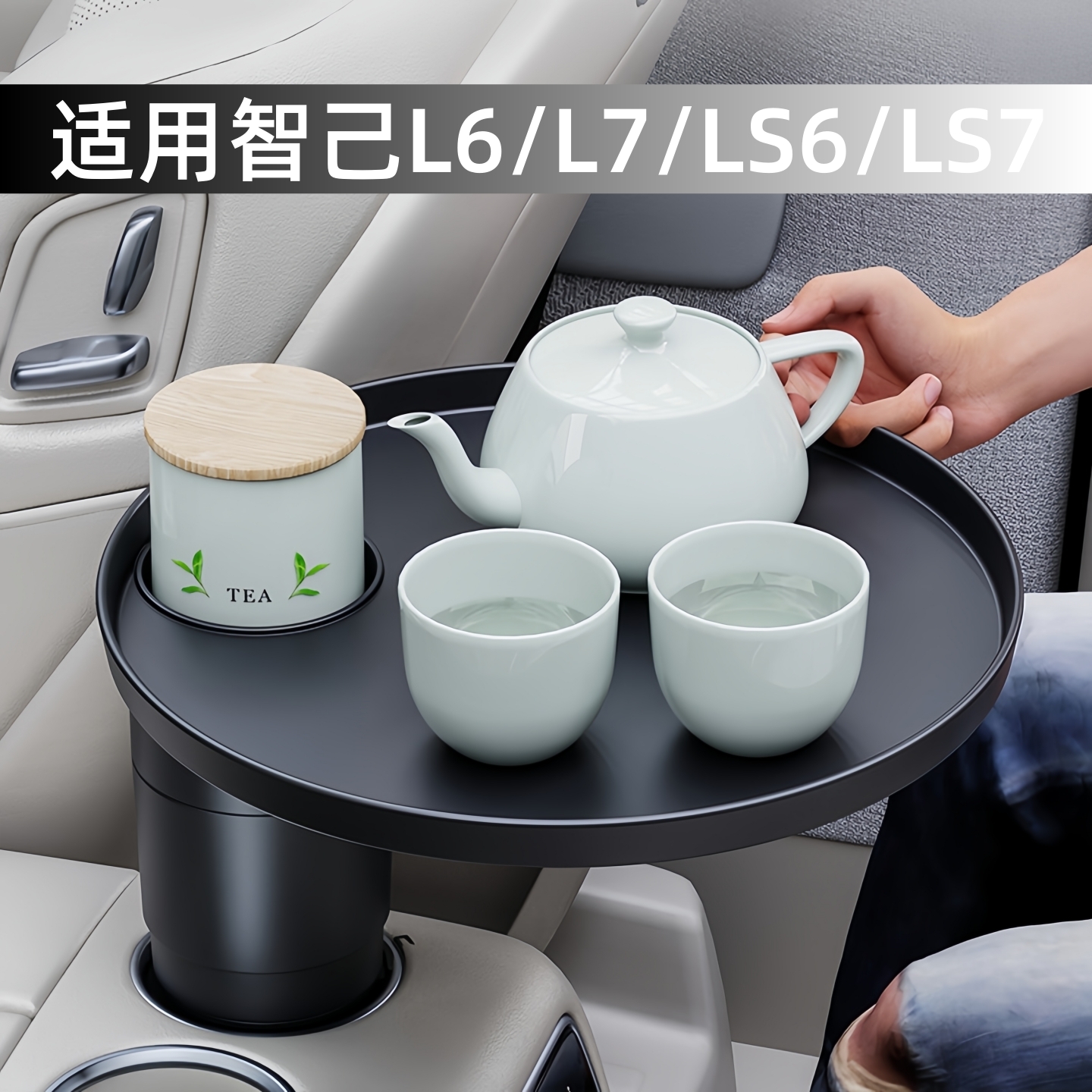 适用于智己全系悬浮小桌板茶盘