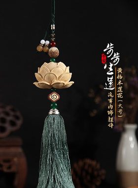 黄杨木莲花汽车挂件后视镜吊坠