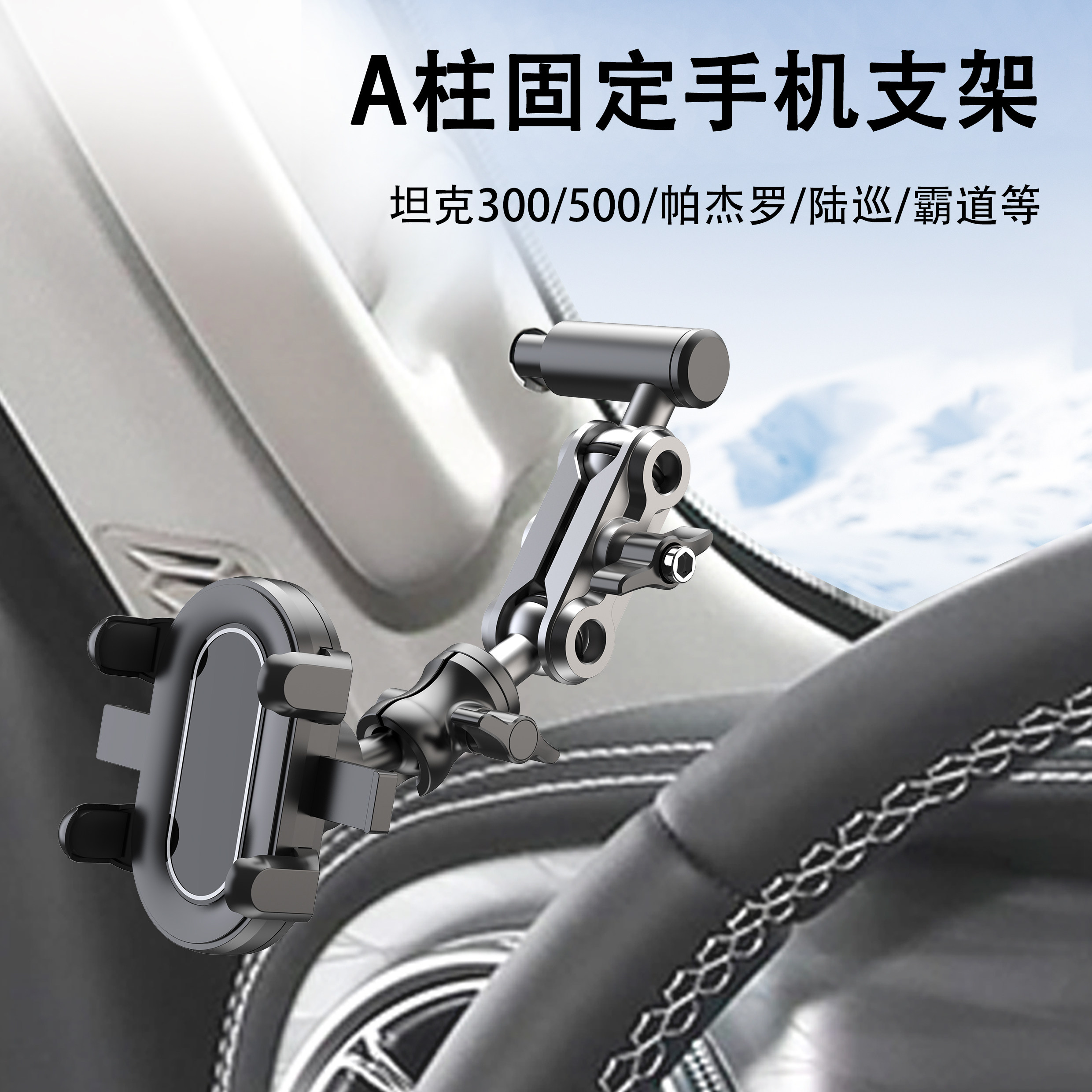 适用于方程豹a柱手机支架固定夹