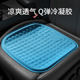 汽车坐垫四季 透气座椅垫 通用单片货车座垫凝胶冰垫夏天屁屁垫夏季