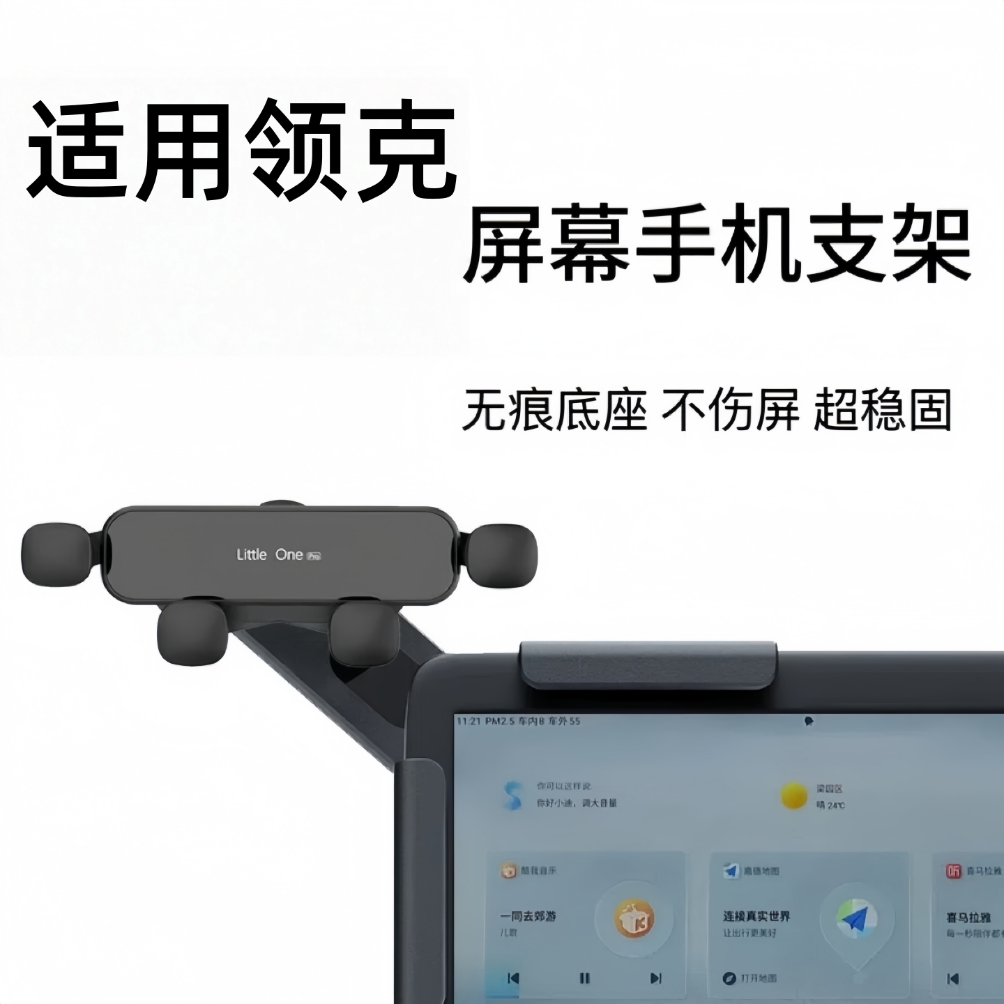 领克Z20/03/06/08屏幕手机支架