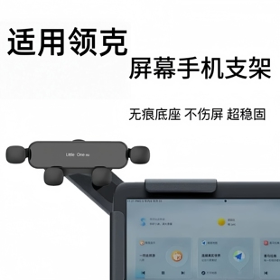 适用领克Z20/03/06/08车载悬浮屏幕手机支架中控仪表台底座导航夹