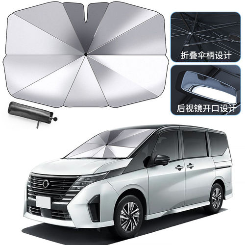 适用右舵香港右肽日产Nissan Serena C28C27C26遮阳伞太阳挡前挡