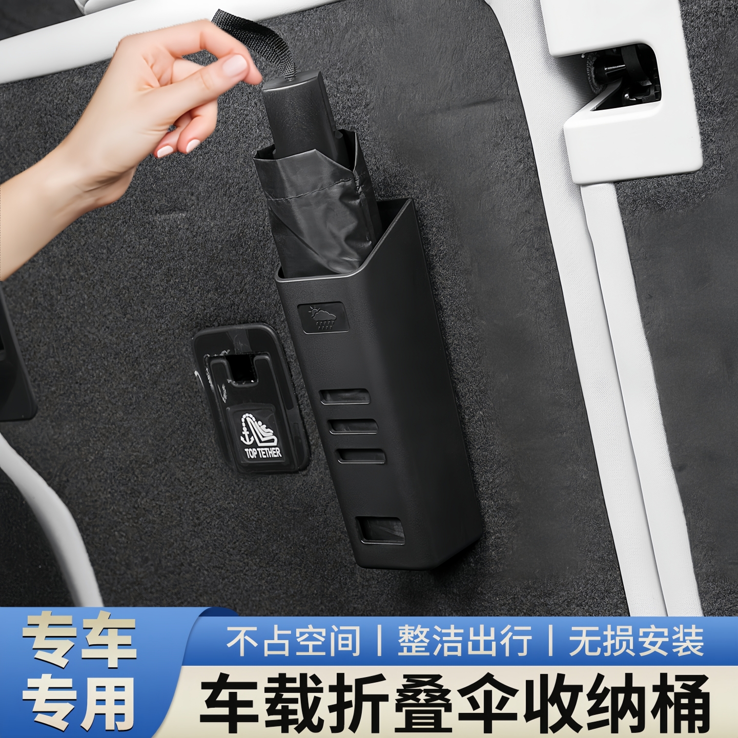 汽车后备箱雨伞桶固定架防水神器