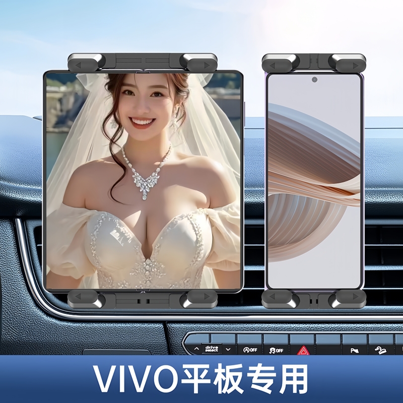 车载平板手机支架出风口2025新款适用Vivo iqoo iPad2/3/4Pro Air