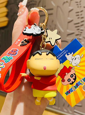 蜡笔小新钥匙扣2024年新款女精致可爱公仔书包挂件车钥匙链挂饰品