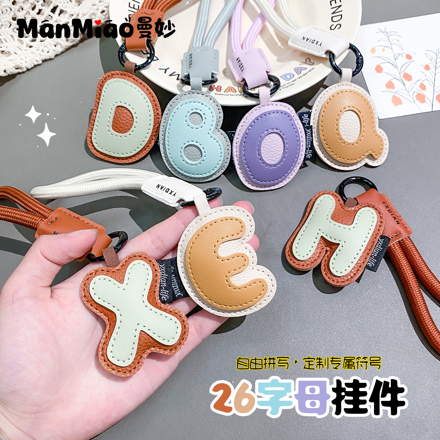 皮质英文字母创意钥匙扣挂件