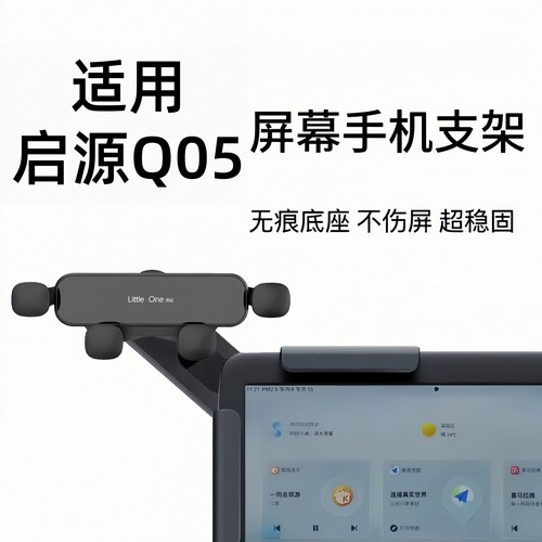 适用长安启源Q05车载屏幕手机支架中控导航汽车内饰改装配件用品