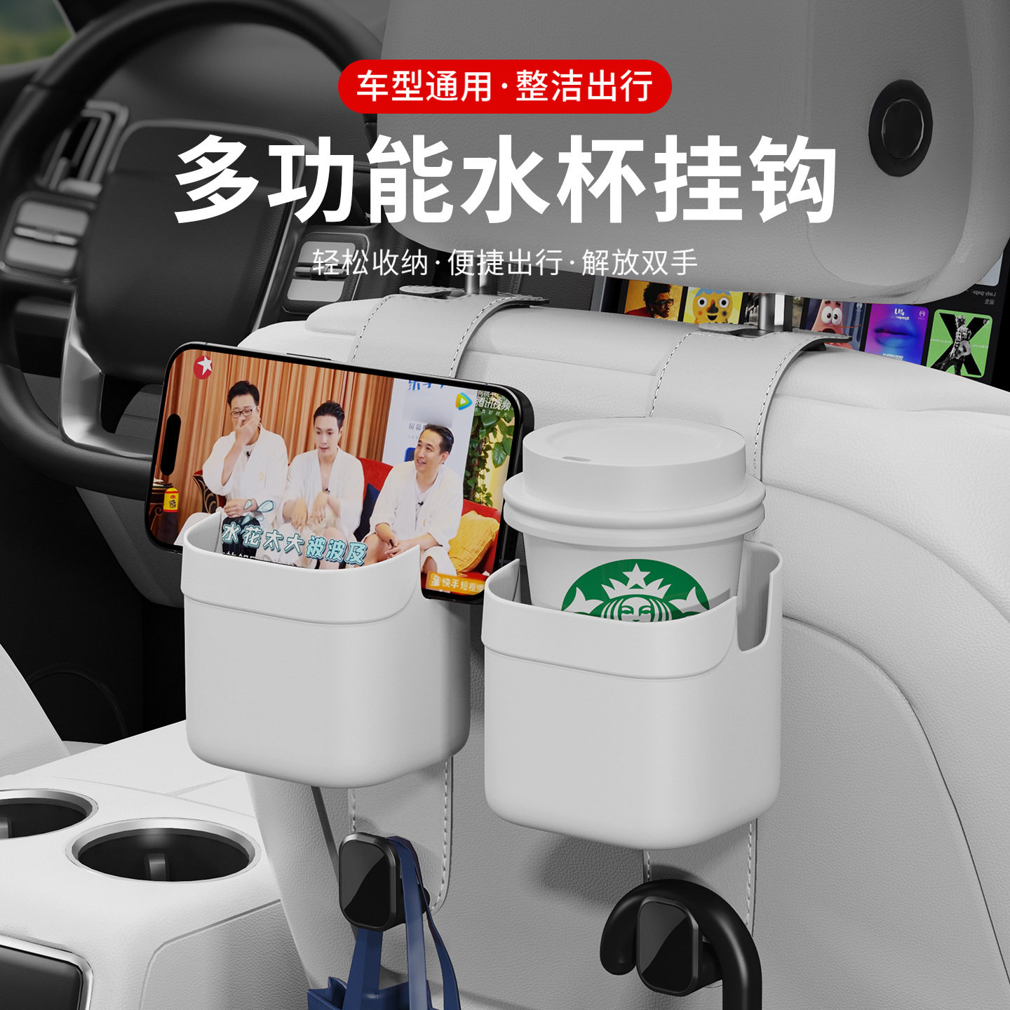 汽车多功能水杯架挂钩车内收纳神器车载座椅挂钩手机支架汽车用品图片