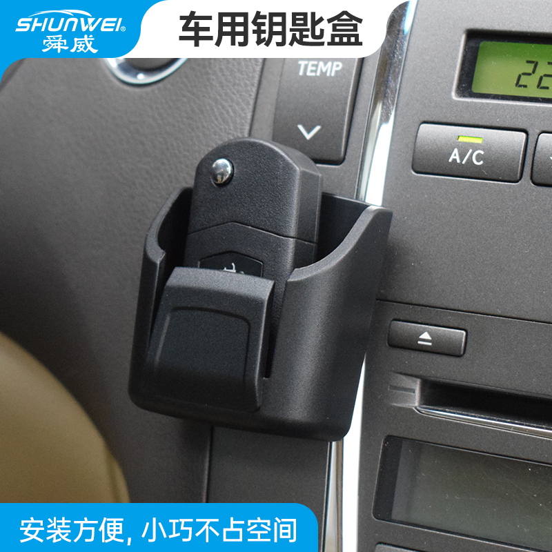 2024年新款汽车遥控器收纳盒中控台置物盒车载多功能车钥匙储物盒