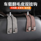 2025新款 汽车挂钩座椅背内饰后靠背前排翻毛皮可隐藏收纳钩高级感