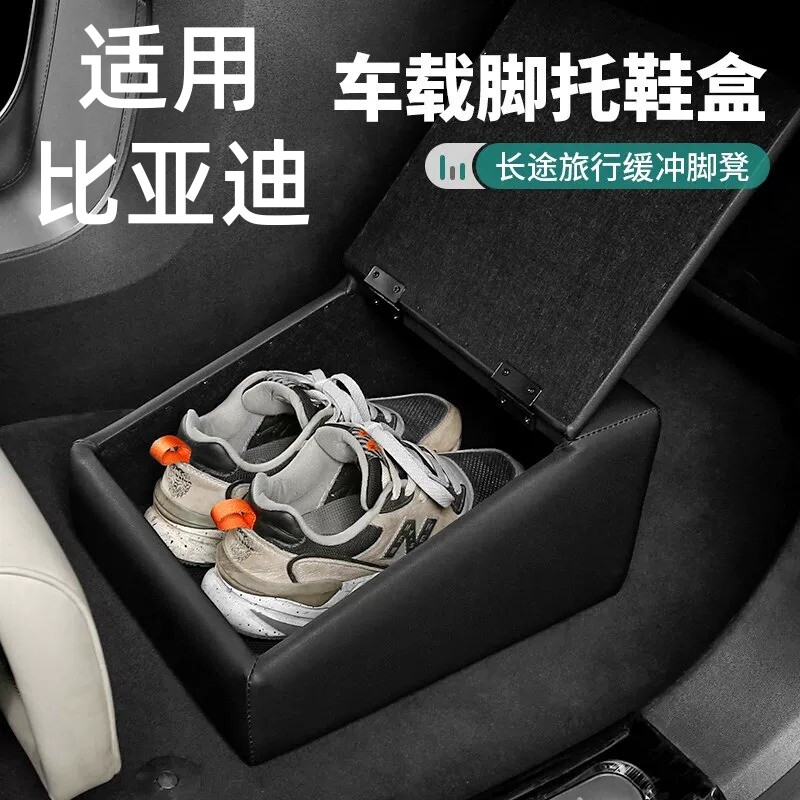 适用比亚迪汽车副驾脚托收纳鞋盒缓冲脚凳搁脚足踏板腿部支撑靠垫