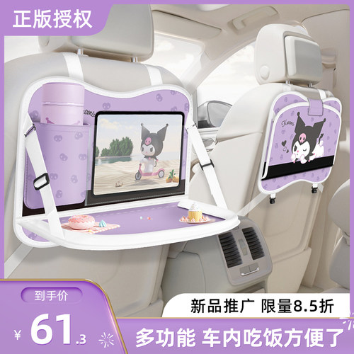 库洛米汽车后排座椅小桌板车载电脑架折叠儿童吃饭用餐桌收纳袋