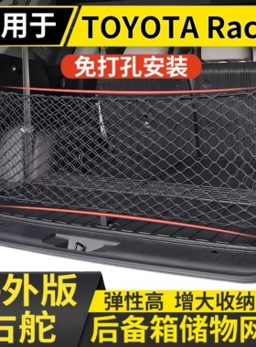 适用香港Ractis右舵Ncp120/100后备箱储物网兜尾箱固定行李收纳袋